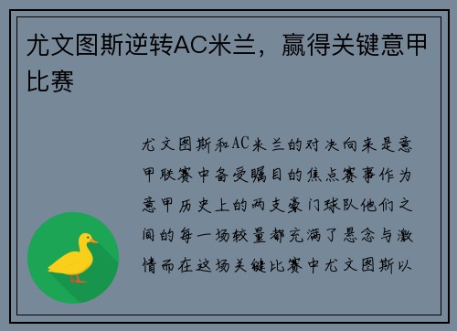 尤文图斯逆转AC米兰，赢得关键意甲比赛